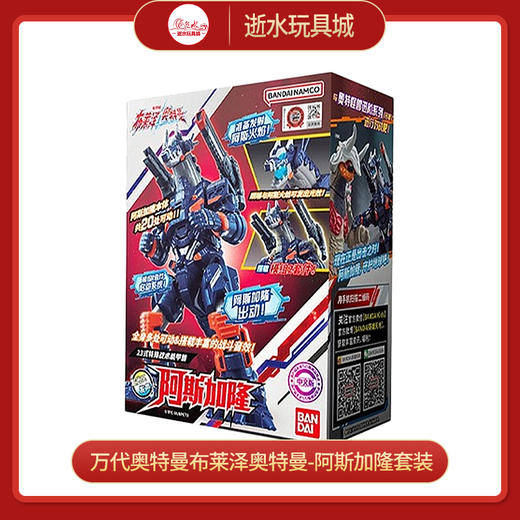 万代奥特曼BANC98224布莱泽奥特曼-阿斯加隆套装 商品图0