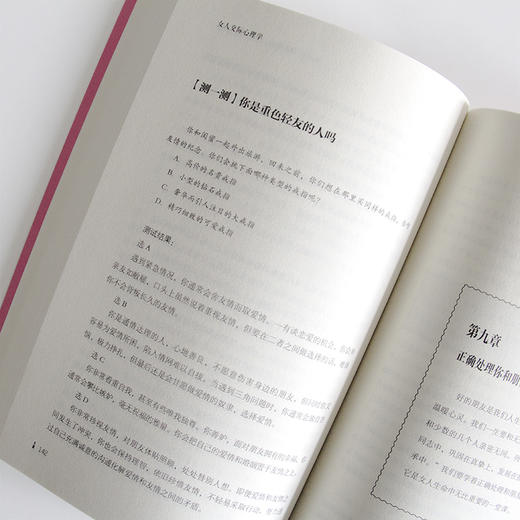 女人交际心理学 情商高的女人会说话 女人的活法 高情商的女人 商品图3