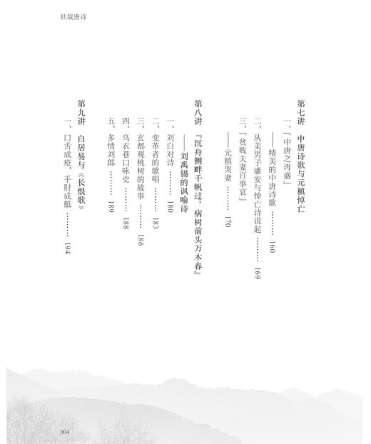 壮哉唐诗 商品图4