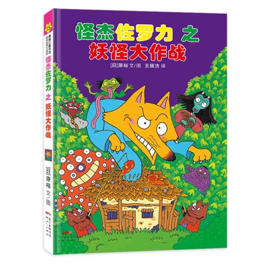 怪杰佐罗力套装4册（第四辑） 商品图3