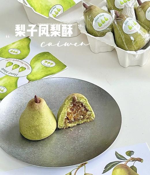 凤梨酥届颜值担当！【小啤梨凤梨酥】纯凤梨果馅 0添加 每一口都能吃到凤梨纤维 酸酸甜甜有嚼劲 一眼就爱上的梨子~ 商品图1