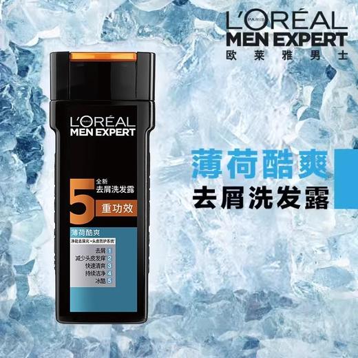【25元会员福利】欧莱雅男士洗发露200ml    商品图2