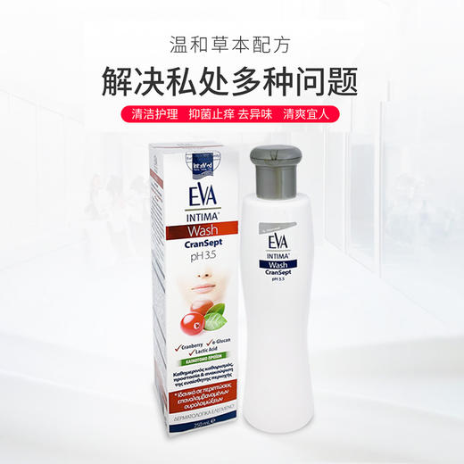 【专属】希腊EVA蔓越莓私处护理液 萃取植物精华 孕妇级私处护理私密保养 滋润止痒去异味 ​​250ml 商品图0
