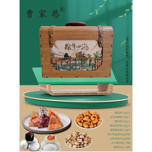 【专柜】曹家巷纵情四海公文包款礼盒/端午粽子礼盒2.28kg 商品图0