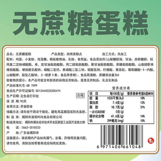 【自营】港荣无蔗糖蛋糕450g 商品图5