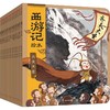 西游记绘本平装版(全13册)  商品缩略图3