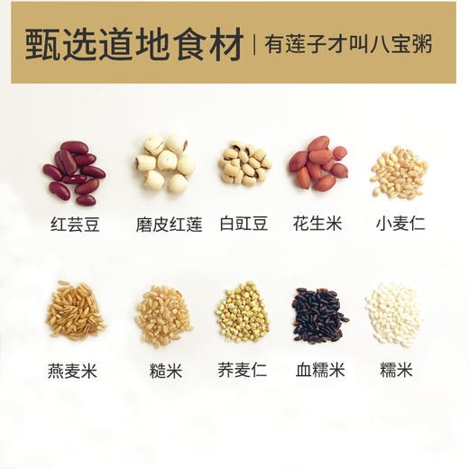 【买2送1，有莲子才叫八宝粥】甄选红芸豆、燕麦米、磨皮红莲、白豇豆、花生米、糙米、荞麦仁、血糯米、小麦仁、糯米！500克腊八粥原料五谷杂粮 商品图3