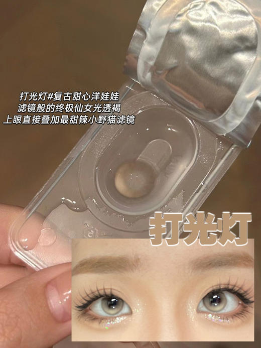 ICE CANDY冰糖果 打光灯/反光板/发光体 月抛/日抛可选 直径14.2mm 高光美瞳 商品图6