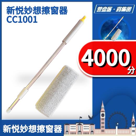 227603	新悦妙想擦窗器CC1001 商品图0
