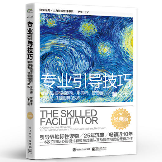专业引导技巧 成就卓越咨询顾问 引导师 管理者 领导者 培训师和教练 第3版第三版 经典版 遇见经典 人力资源管理书系 商品图0