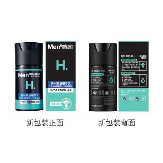 曼秀雷敦男士赋活精华乳50ml/支 商品图1