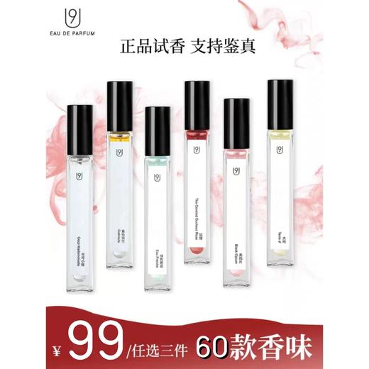 【520赠礼推荐！U9PARFUM·气味香氛2.0】60+款女香男香中性香可选，10ml/瓶，品牌同款香还原度98%+ 商品图0