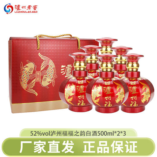 下架五一特惠【泸州老窖】52度泸州福福之韵白酒500ml*2*3 商品图0