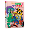 怪杰佐罗力套装4册（第六辑） 商品缩略图1