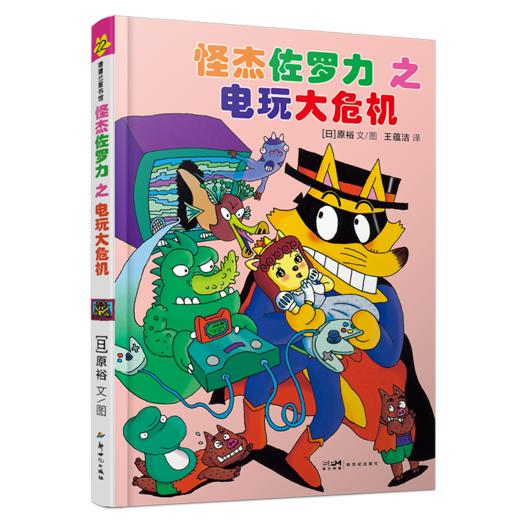 怪杰佐罗力套装4册（第六辑） 商品图1