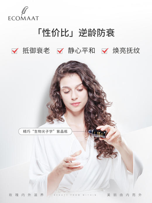 ⁶【保加利亚】ECOMAAT玫瑰露50ml  保加利亚产地玫瑰露+玫瑰精油+CO2超临界提取物 可搭配茶/奶/咖啡 SS06-QTT-OZSY 商品图1