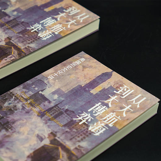 从大航海到大博弈：美国历史文化十讲 商品图2