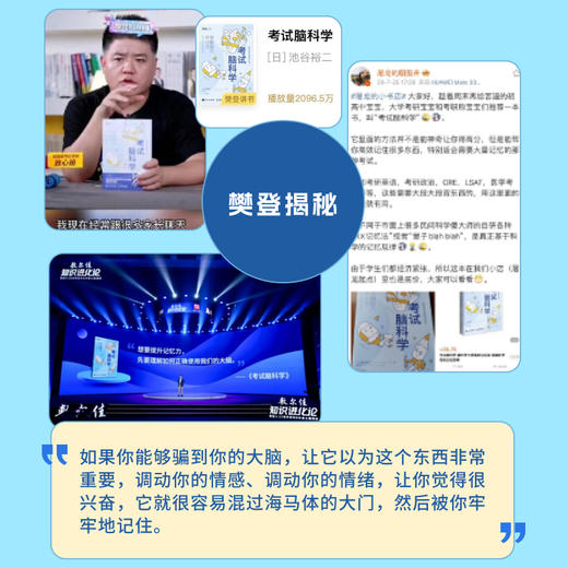 考试脑科学3：打开学习动力的脑开关 漫画脑科学樊登推荐日本热销十余年的学习动机书 正版激发学习动机 商品图3