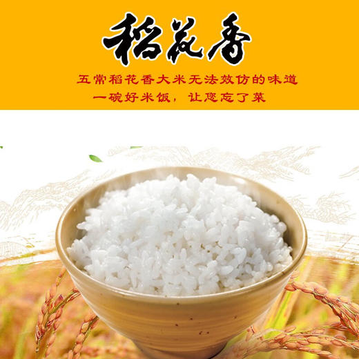粮佰年 五常有机稻花香2号大米 商品图3