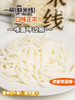 爽滑米香足｜鲜河粉鲜米线 商品缩略图1