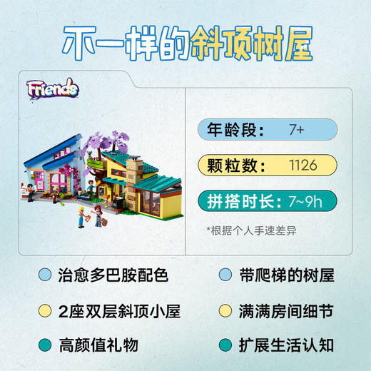 乐高积木  L42620	好朋友系列斜顶树屋 商品图2