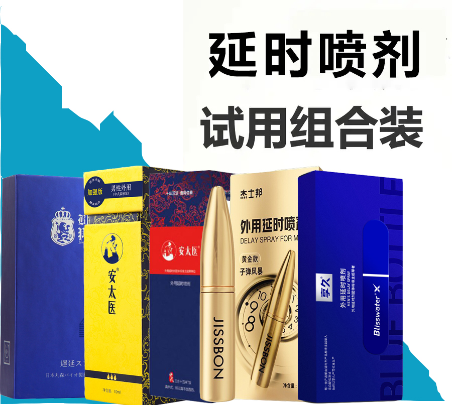 安太医杰士邦黑豹喷剂试用组合套装