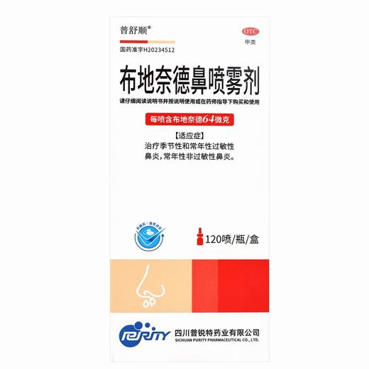 普舒顺,布地奈德鼻喷雾剂 【6ml:7.68mg,120喷/瓶/盒】 四川普锐特 商品图0