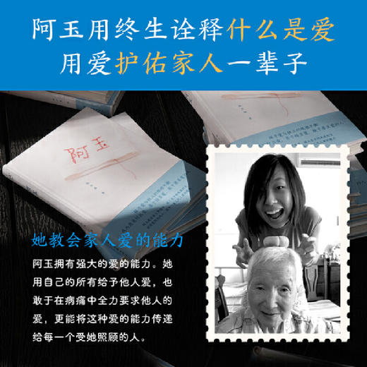 阿玉 陈丹燕著 看见平凡家庭妇女不凡的爱与付出 探寻爱与独立 商品图3