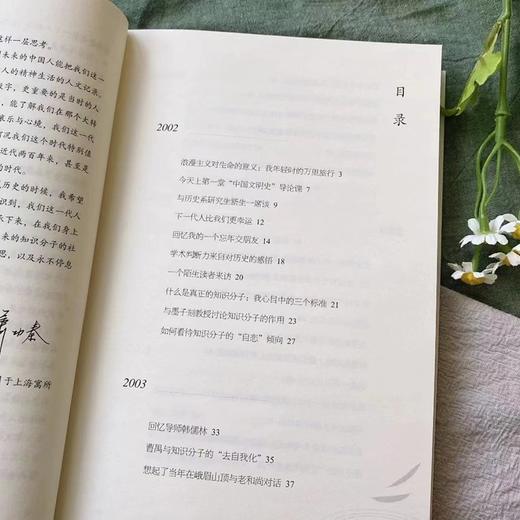 热爱生命：学术人生随想录 商品图4