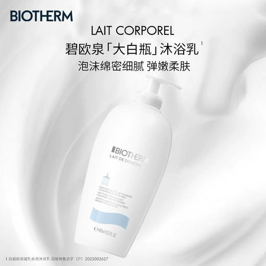 法国 Biotherm碧欧泉 凝乳丝滑身体乳 400ml 商品图2