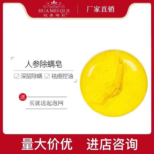 苦参除螨香皂净螨洗脸洗澡精油手工硫磺皂人参去螨皂 商品图1
