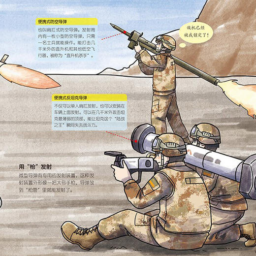 《强国有我·少儿国防力量绘本》（全4册） 商品图9