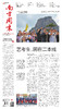 南方周末2024年5月2日第2097期 商品缩略图0
