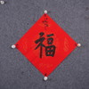 吴洁聪一平尺斗方 书法原作35x35CM《福》手写手书纸本宣纸书法 仅20张 商品缩略图1