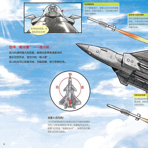 《强国有我·少儿国防力量绘本》（全4册） 商品图8