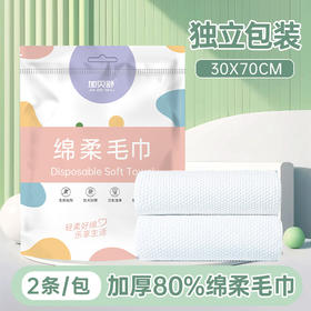 加贝舒一次棉柔毛巾（2条装）