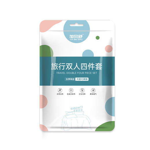 加贝舒一次性旅行双人四件套 商品图0