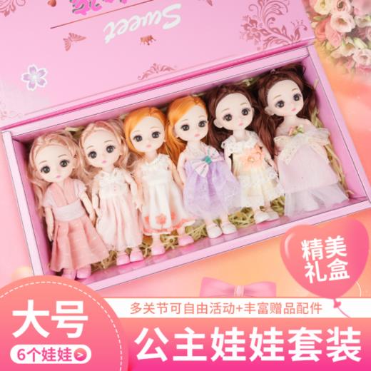 💫【6只装潮流礼盒芭比娃娃套装】❤️六一礼物提前囤🥰 ⚠️女娃娃天生没有抵抗力！六一礼物妥妥盘它！！🌿 ✅ 商品图0