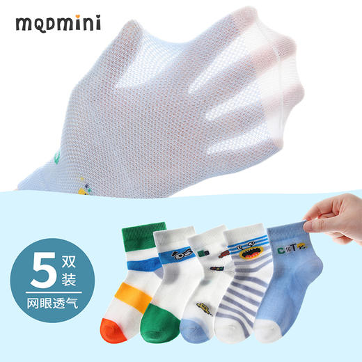 【5双装】【MQDmini】男童网眼透气中筒袜儿童袜子薄款 商品图0