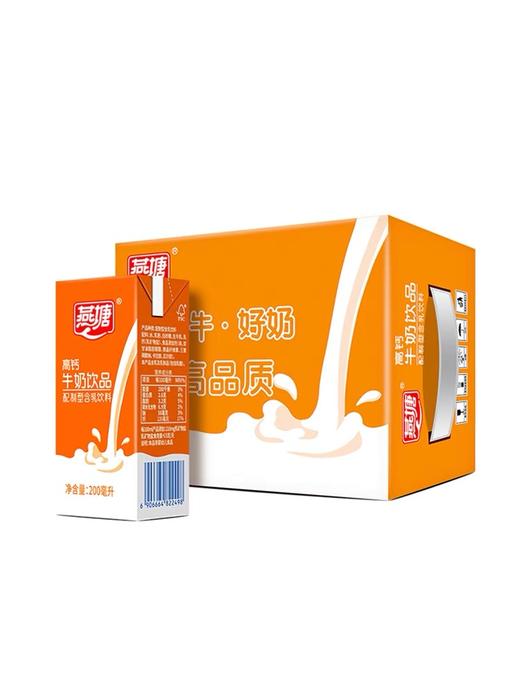 【特价】燕塘高钙奶 （200ML x 16盒） 商品图1