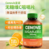 【保税】澳洲 Cenovis圣诺维生素C 天然vc无糖咀嚼300片美白食用澳洲进口CW 500mg 商品缩略图1