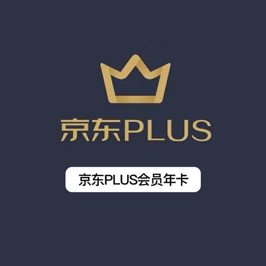 【限时抢】直充秒到账，京东PULS会员年卡只需79元，默认下单手机号充值！实时到账！请先查看是否有开通会员权限！ 商品图0