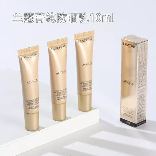 【下单送随机化妆包】兰蔻菁纯防晒隔离10ml 商品图1