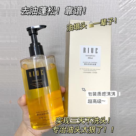 RIUE蓬松控油洗发水 商品图3