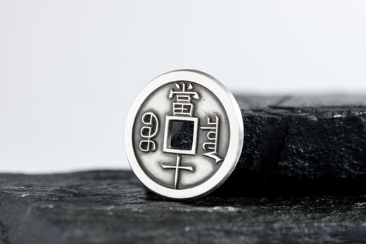 矩德泉坊 纯银手作  咸丰重宝宝泉局当十（3.7厘米版）WQ240400770 商品图4