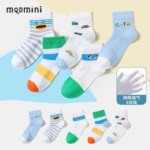 【5双装】【MQDmini】男童网眼透气中筒袜儿童袜子薄款 商品图1