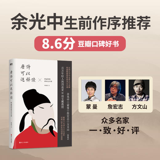 【磨铁】唐诗可以这样读：欧丽娟的唐诗公开课（2024版）欧丽娟著 商品图2