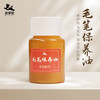 【庆学堂】毛笔专用保养油  30ml/瓶 商品缩略图0