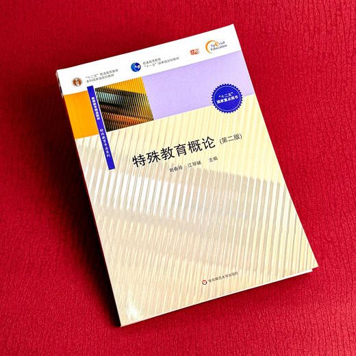 特殊教育概论 第二版 教师教育精品教材 商品图4