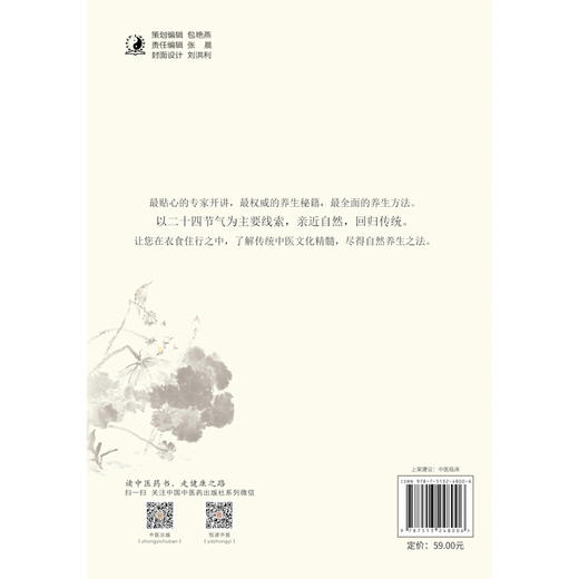 【薛老师节气特惠】黄帝内经四季养生法 徐文兵 传统中医文化精髓 商品图2